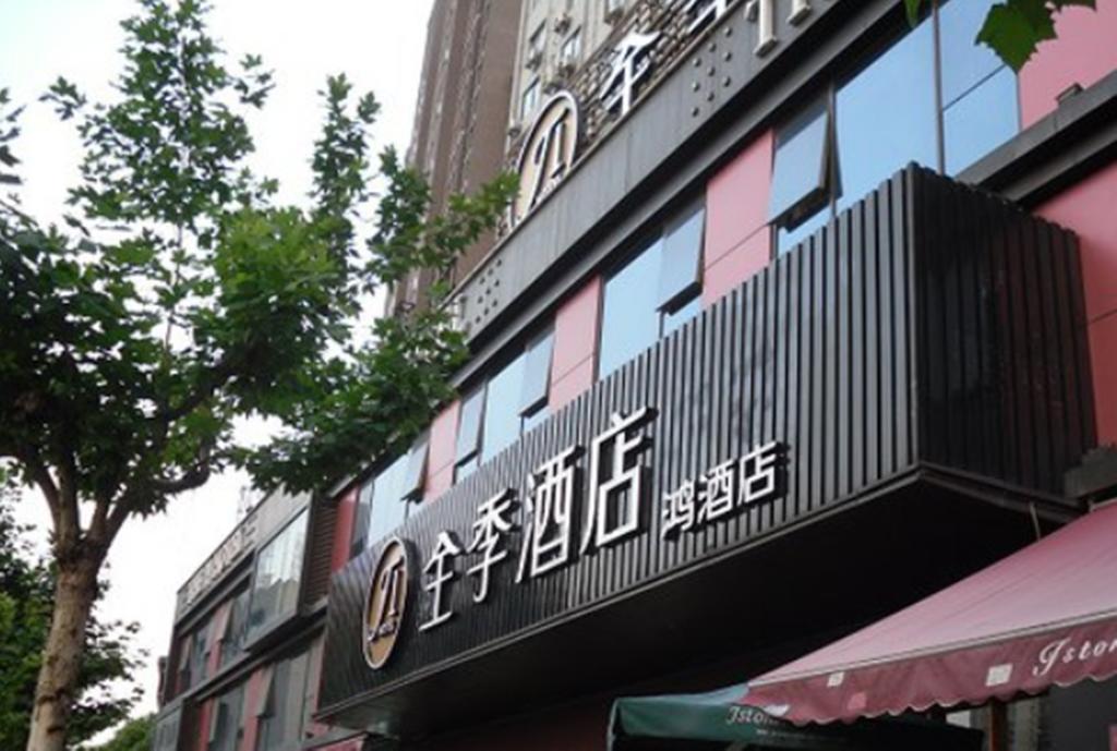 Ji Hotel Shanghai Lujiazui Kültér fotó